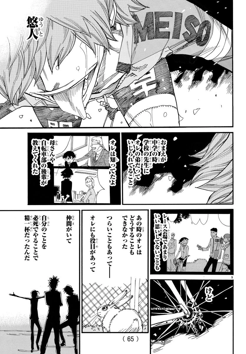 弱虫ペダル 第703話 - 9