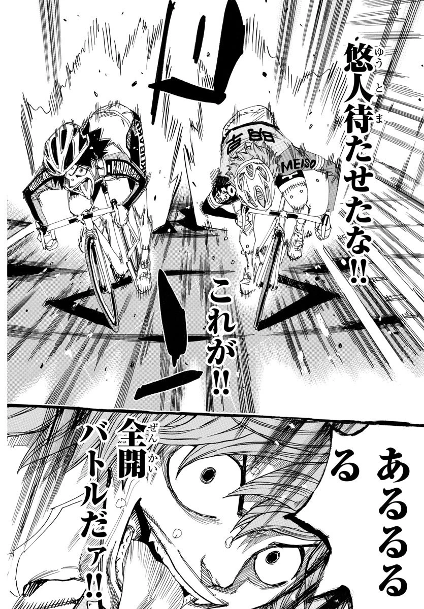 弱虫ペダル 第703話 - 12