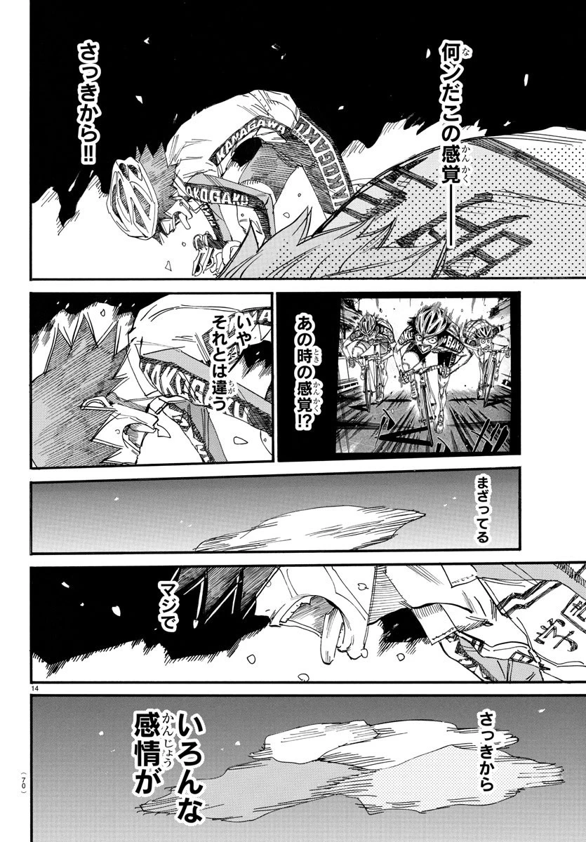 弱虫ペダル 第703話 - 14