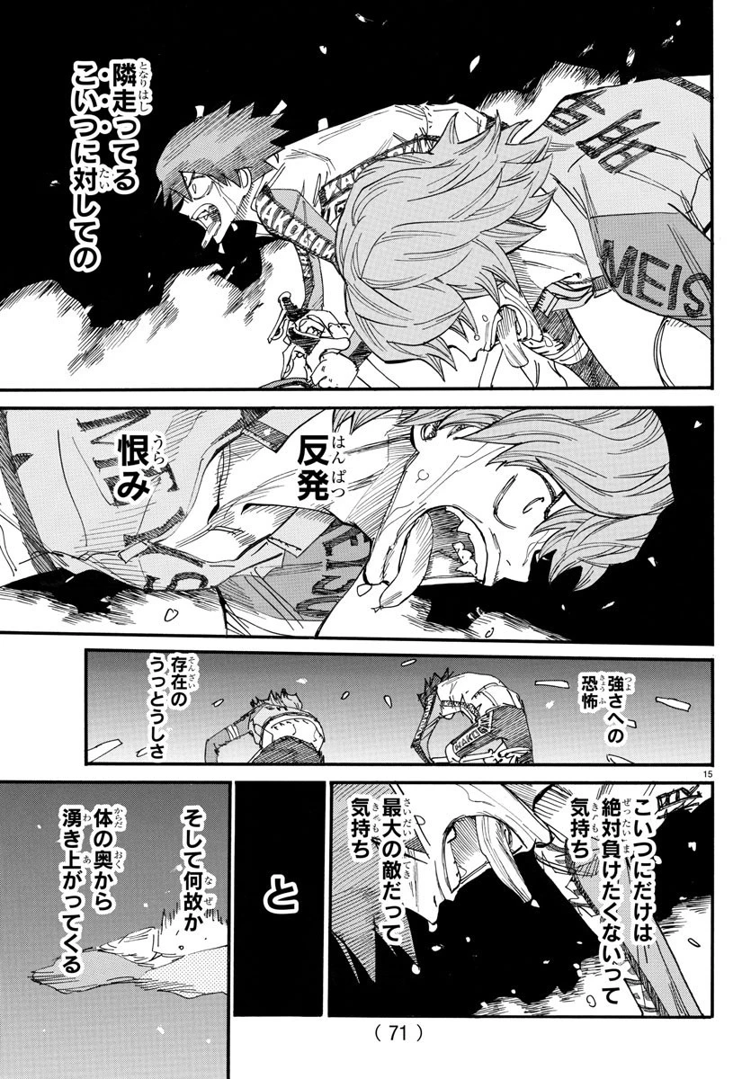 弱虫ペダル 第703話 - 15