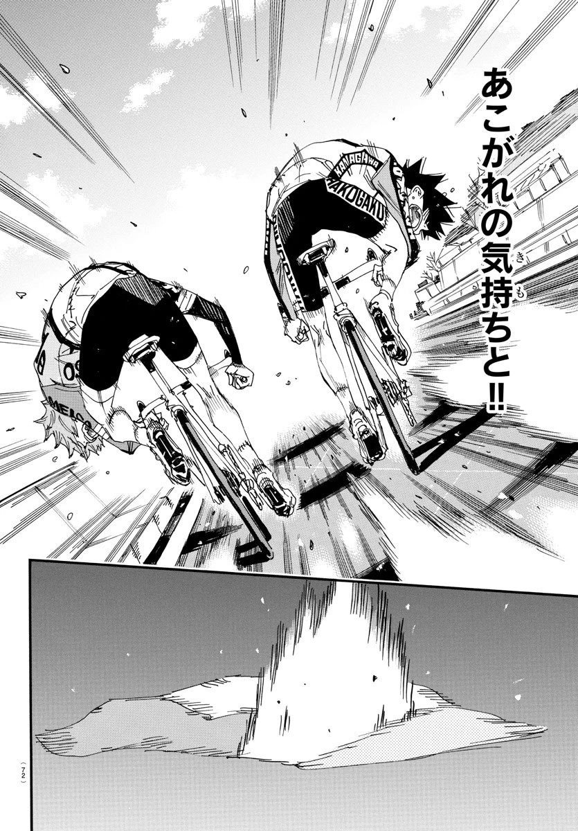 弱虫ペダル 第703話 - 16