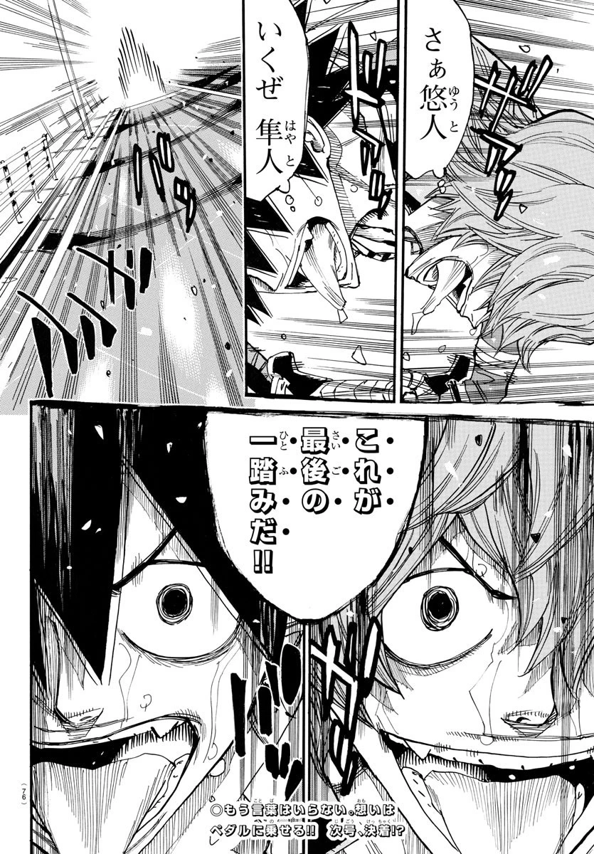 弱虫ペダル 第703話 - 20