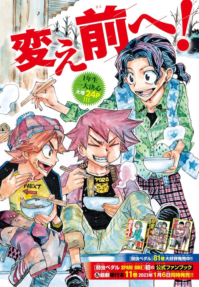 弱虫ペダル 第712話 - 1