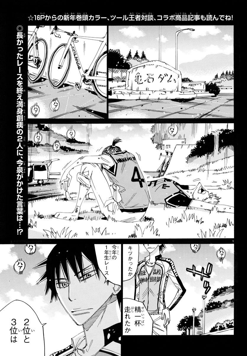 弱虫ペダル 第712話 - 3