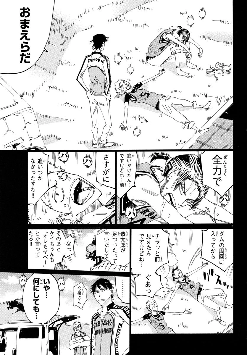 弱虫ペダル 第712話 - 5