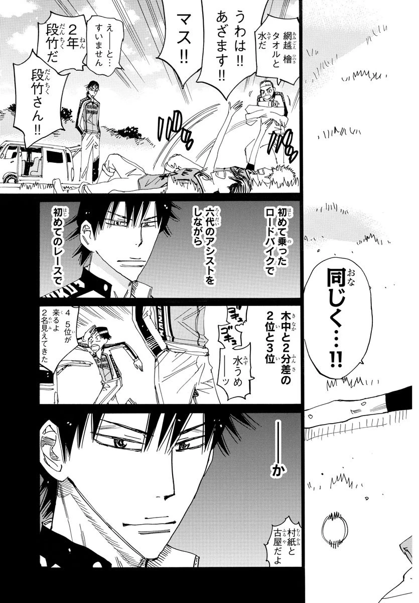 弱虫ペダル 第712話 - 7