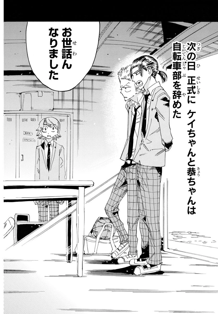 弱虫ペダル 第712話 - 14