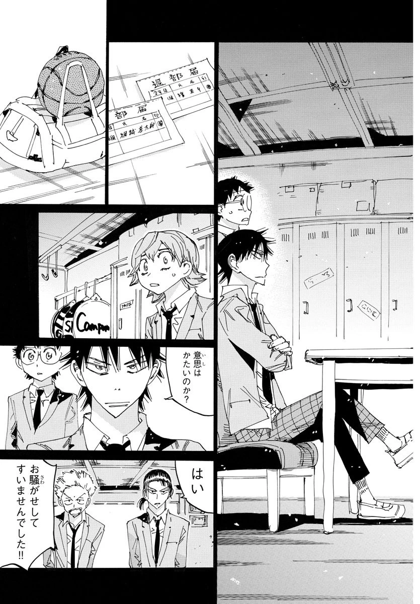 弱虫ペダル 第712話 - 15