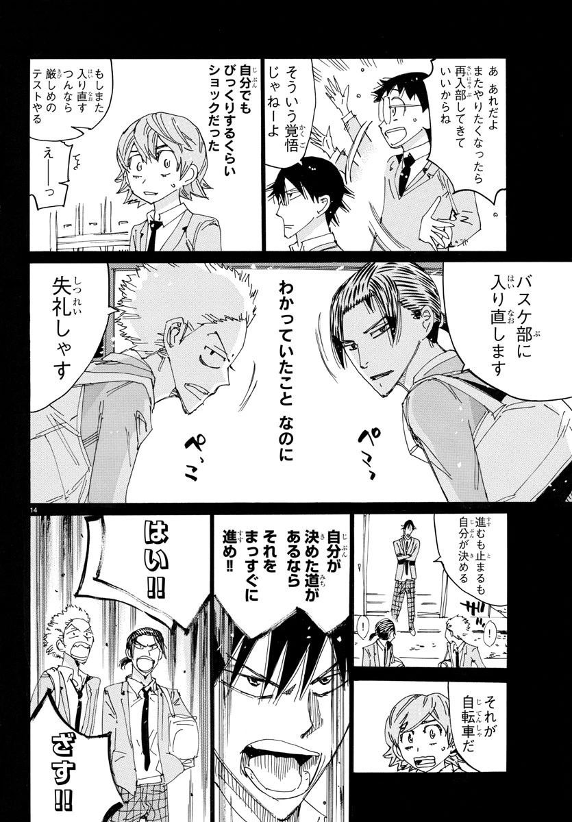 弱虫ペダル 第712話 - 16