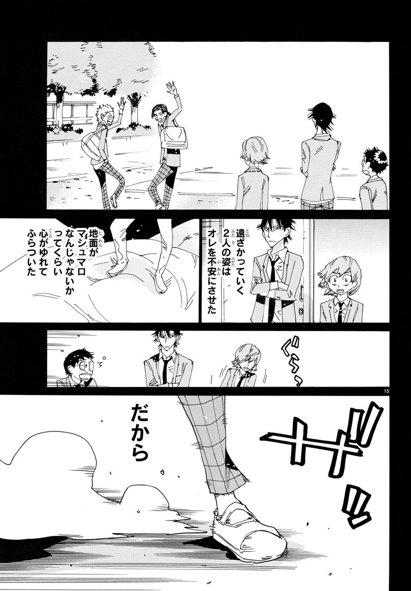 弱虫ペダル 第712話 - 17