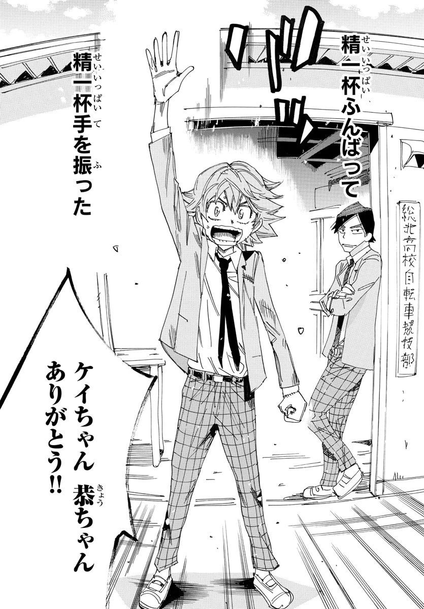 弱虫ペダル 第712話 - 18