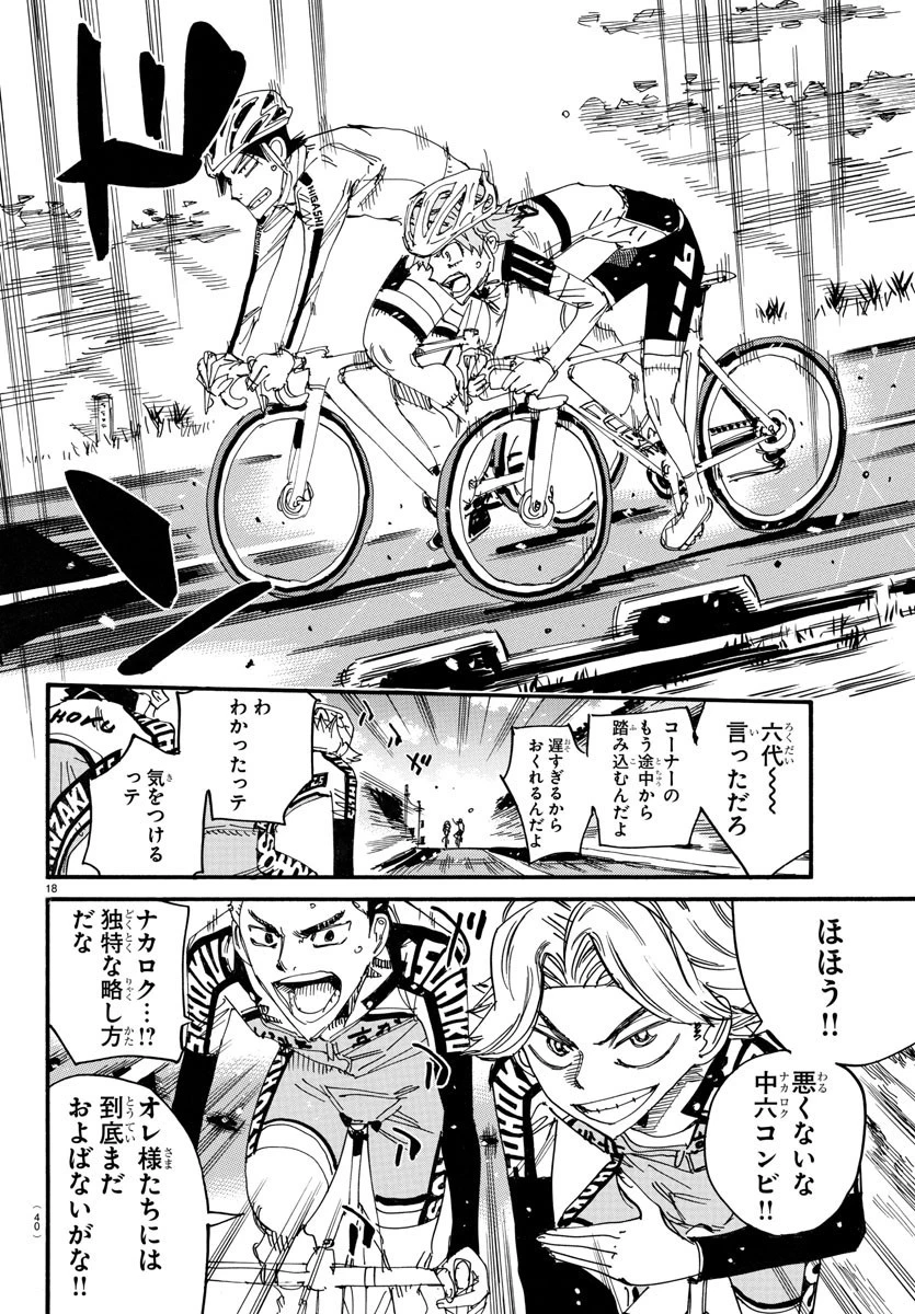 弱虫ペダル 第712話 - 20