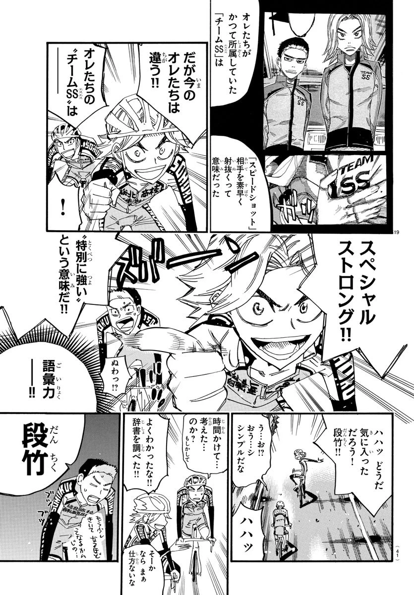 弱虫ペダル 第712話 - 21