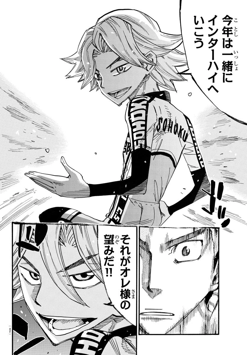 弱虫ペダル 第712話 - 22