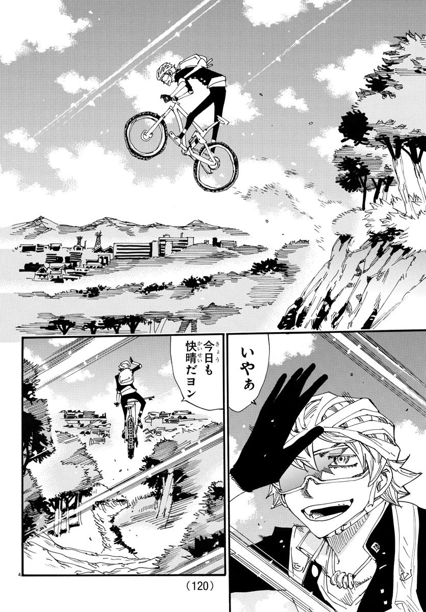 弱虫ペダル 第713話 - 4