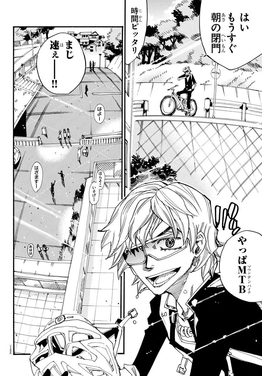 弱虫ペダル 第713話 - 6