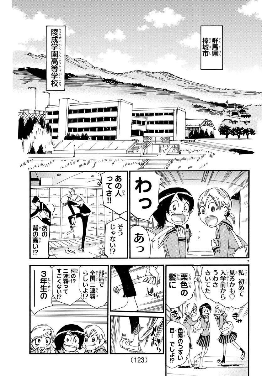 弱虫ペダル 第713話 - 7