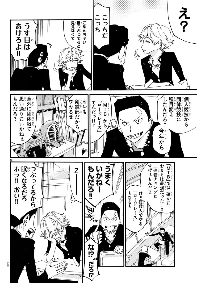 弱虫ペダル 第713話 - 10