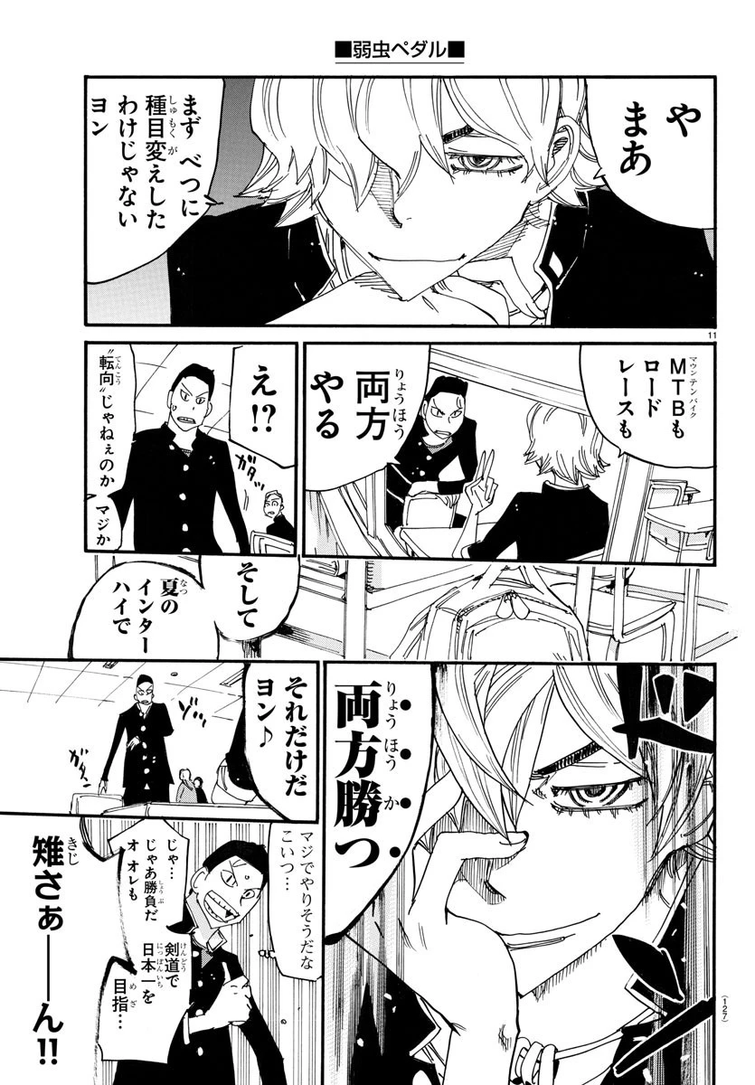 弱虫ペダル 第713話 - 11