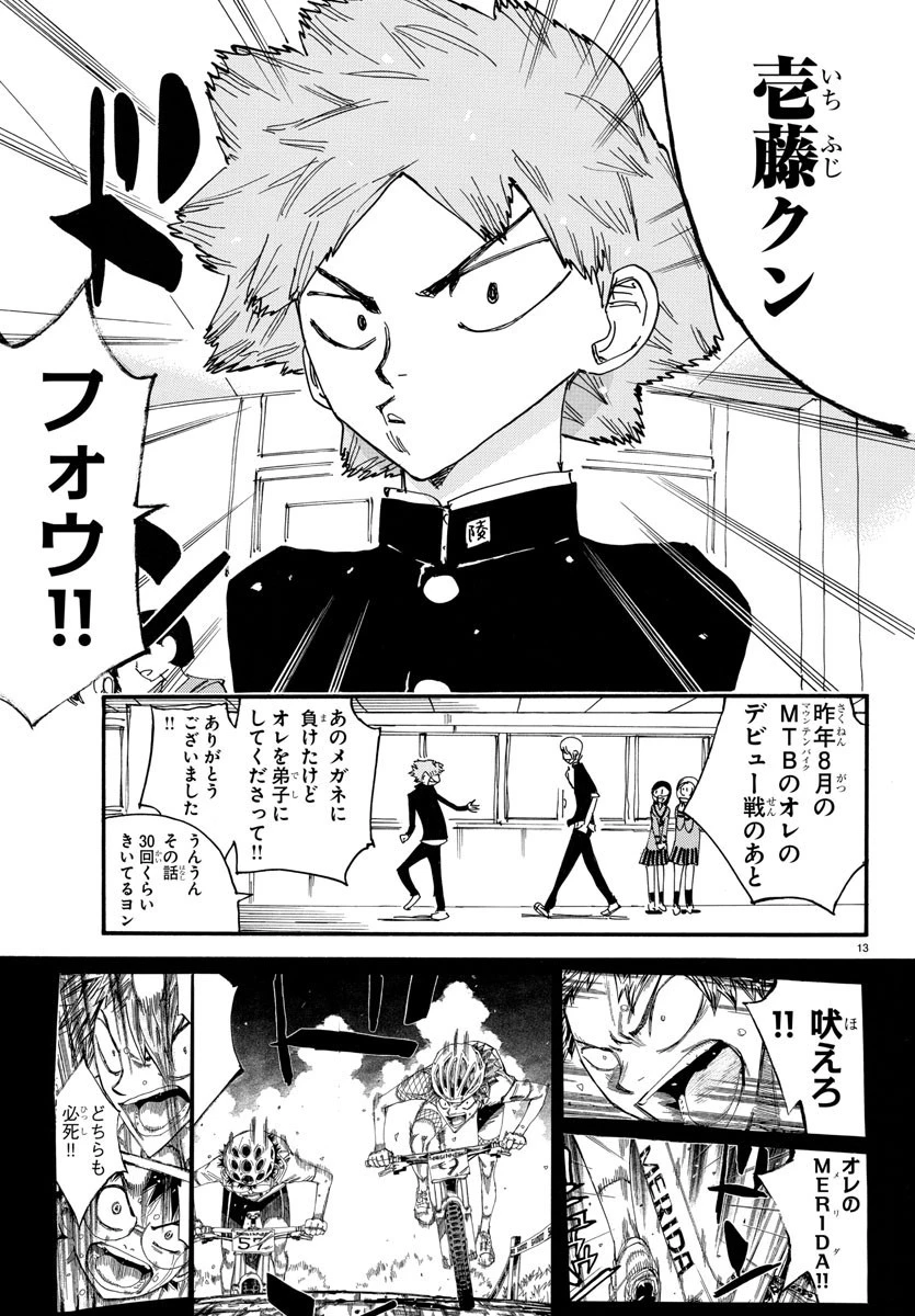 弱虫ペダル 第713話 - 13