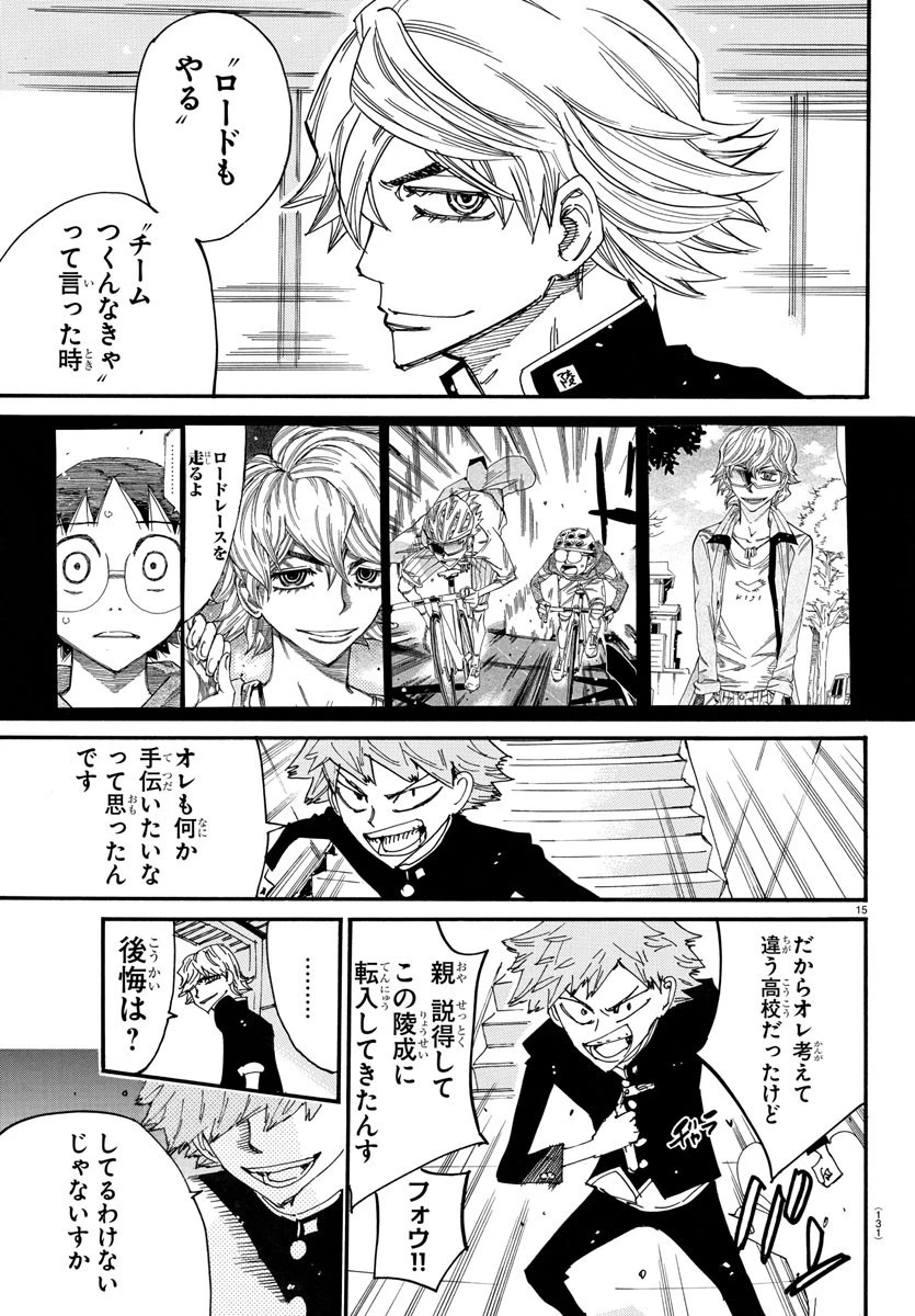 弱虫ペダル 第713話 - 15