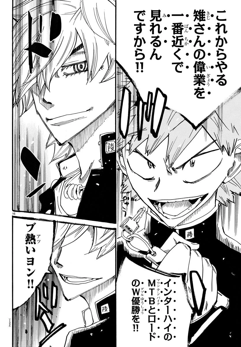 弱虫ペダル 第713話 - 16