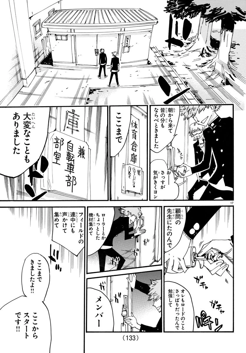 弱虫ペダル 第713話 - 17