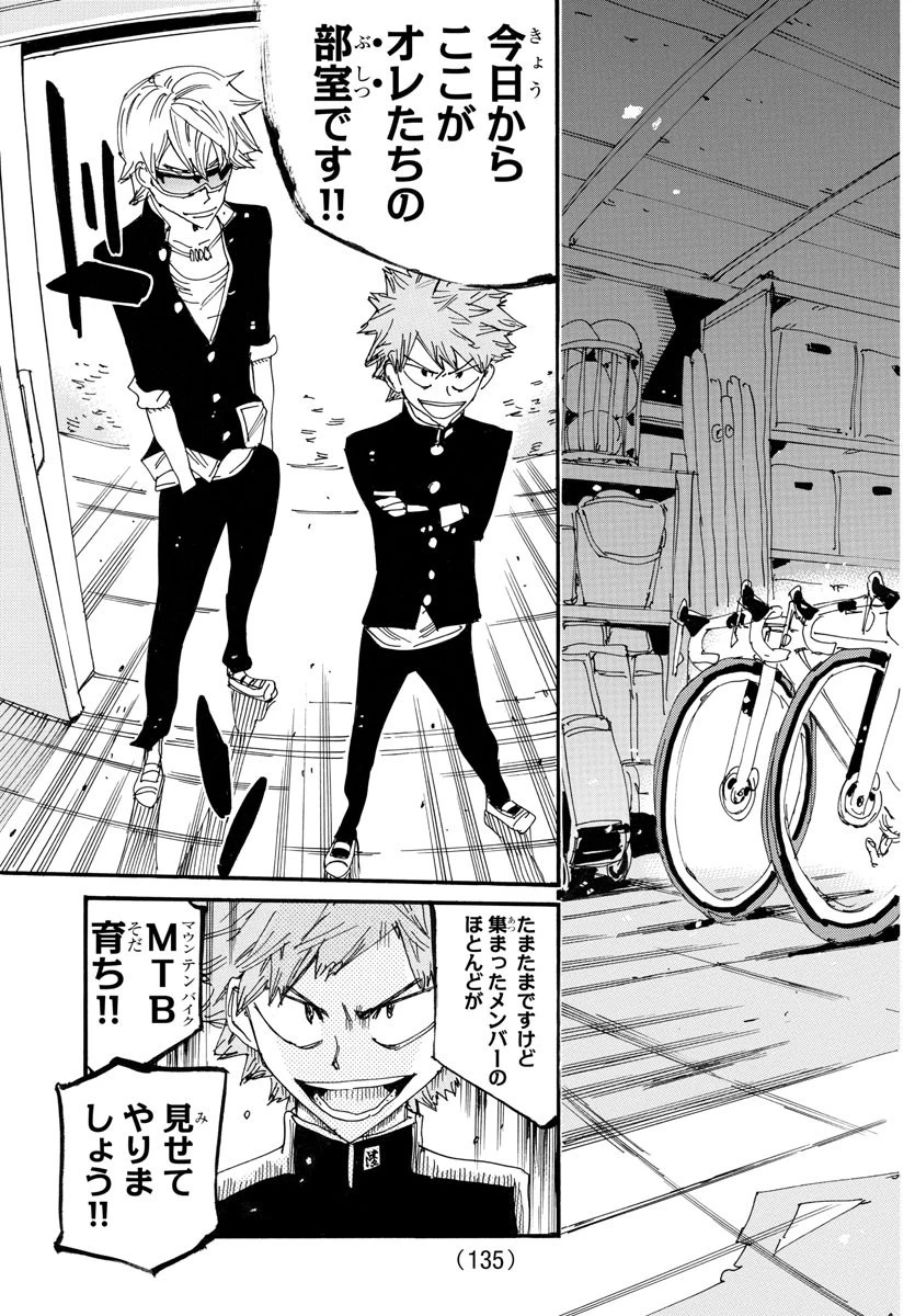 弱虫ペダル 第713話 - 19