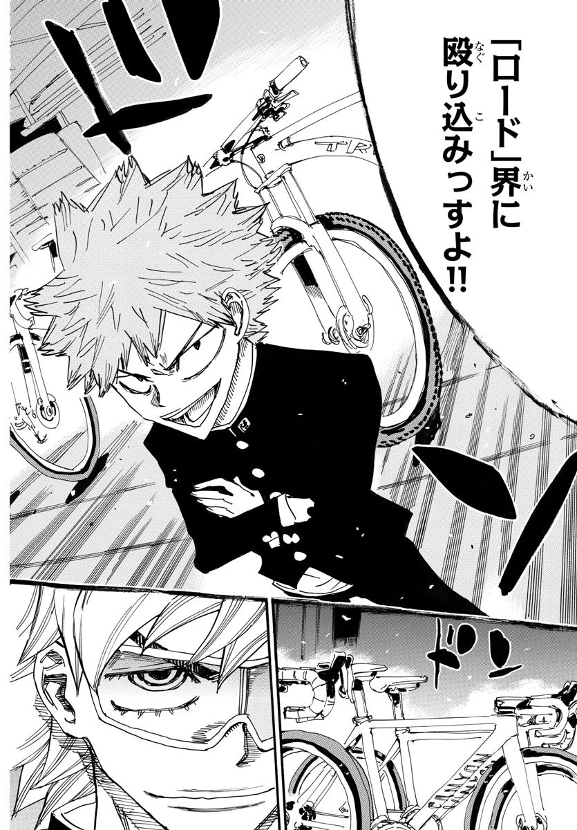 弱虫ペダル 第713話 - 20