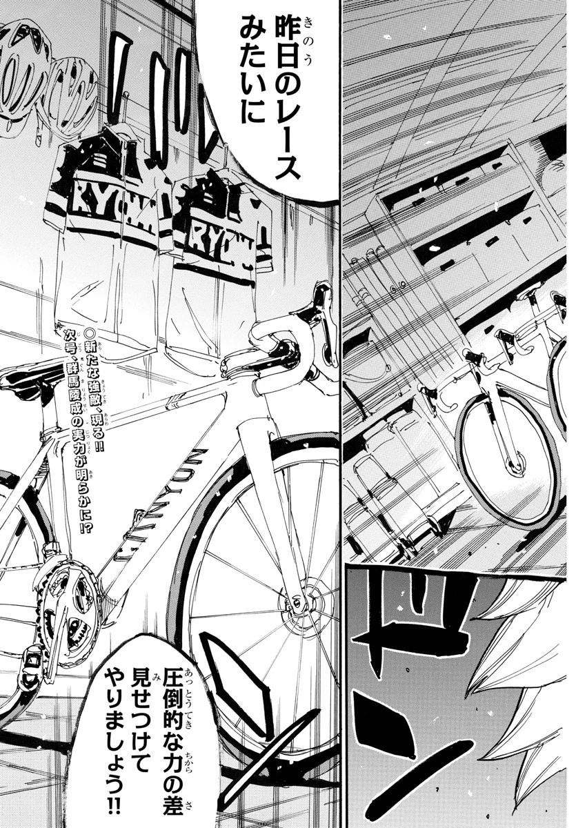 弱虫ペダル 第713話 - 21