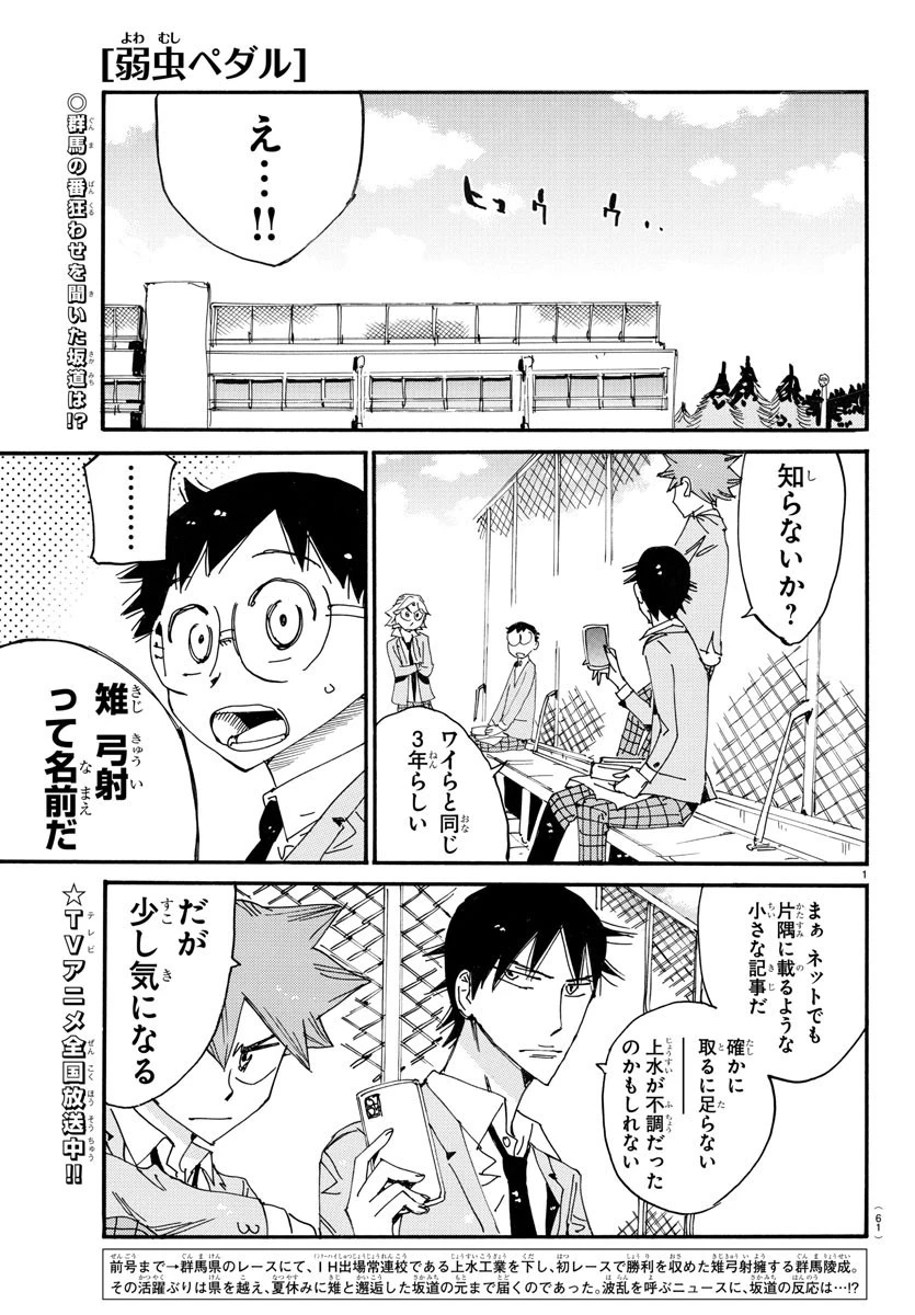 弱虫ペダル 第715話 - 1