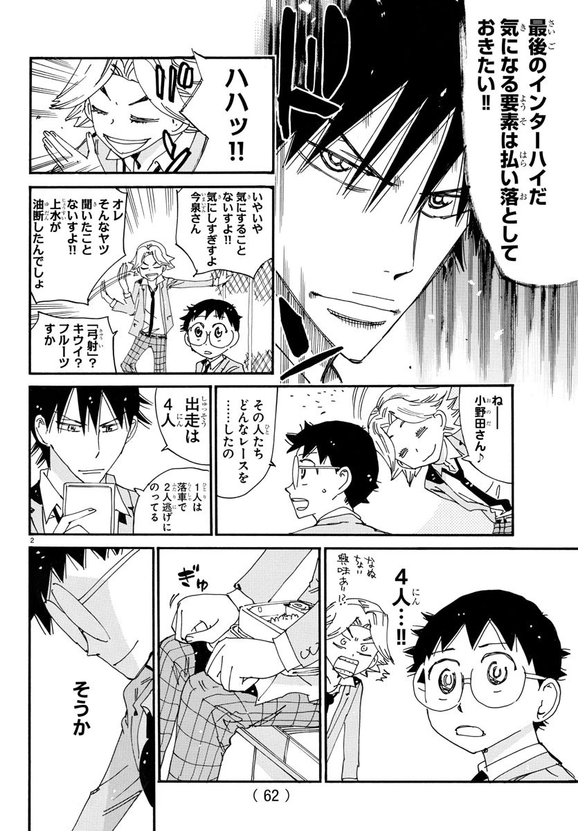 弱虫ペダル 第715話 - 2