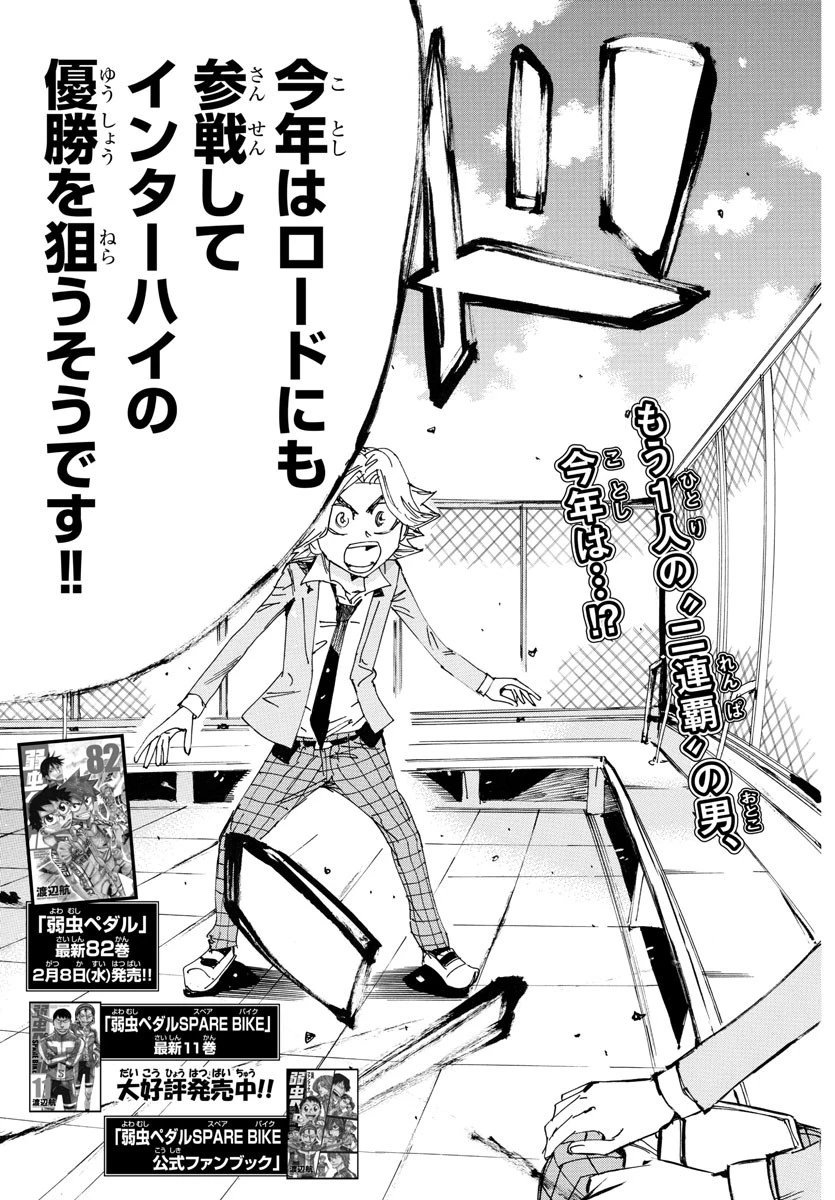 弱虫ペダル 第715話 - 5