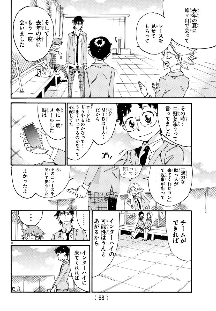 弱虫ペダル 第715話 - 8