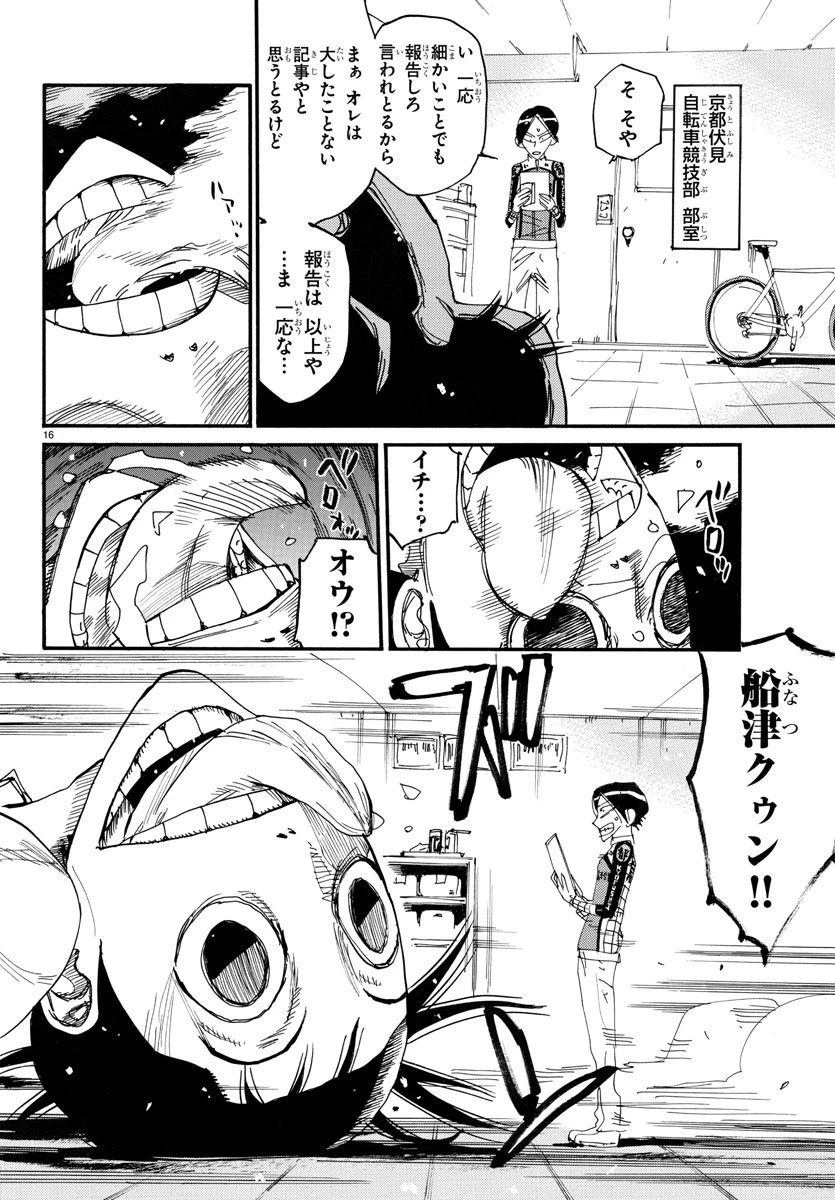 弱虫ペダル 第715話 - 16