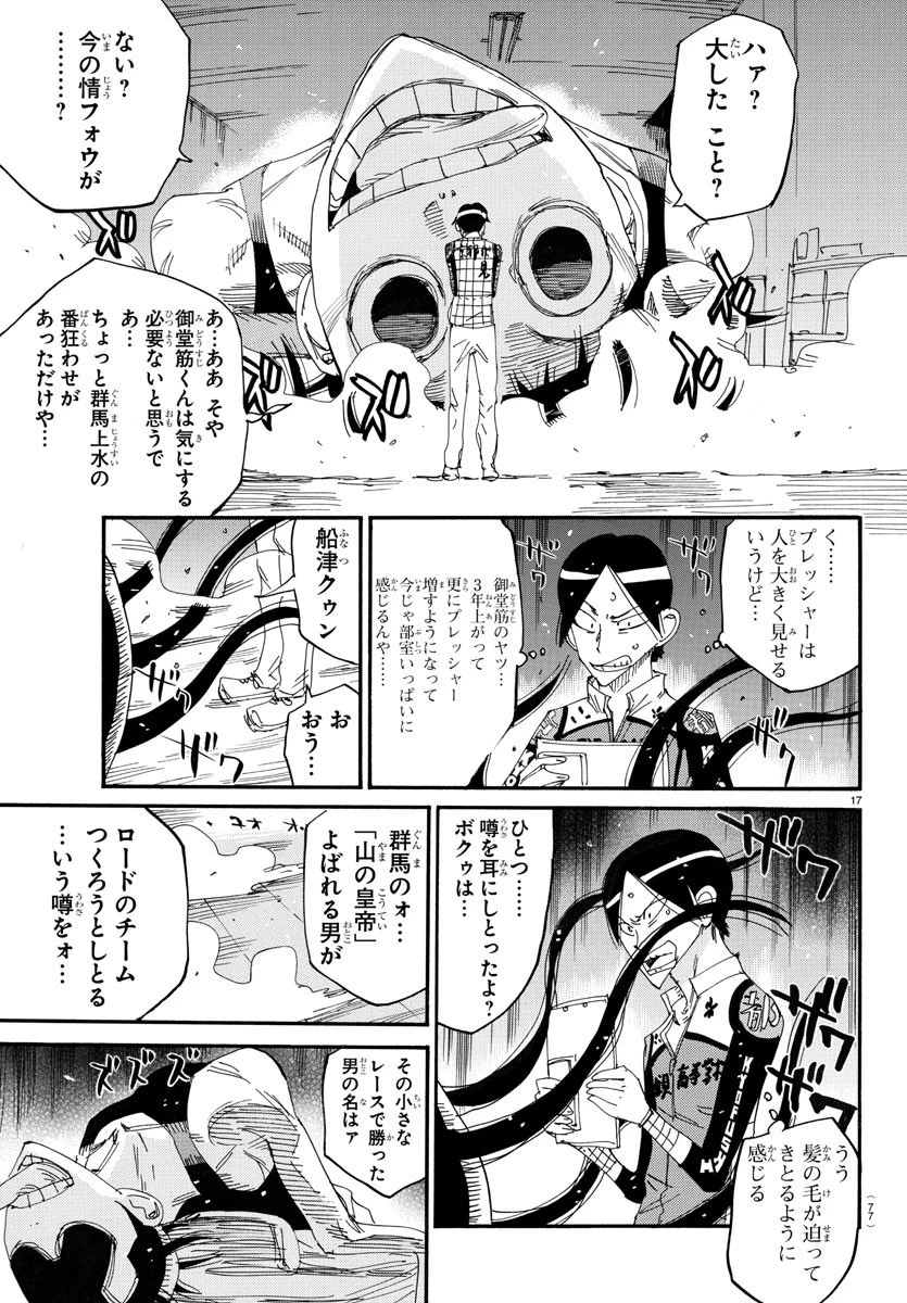 弱虫ペダル 第715話 - 17