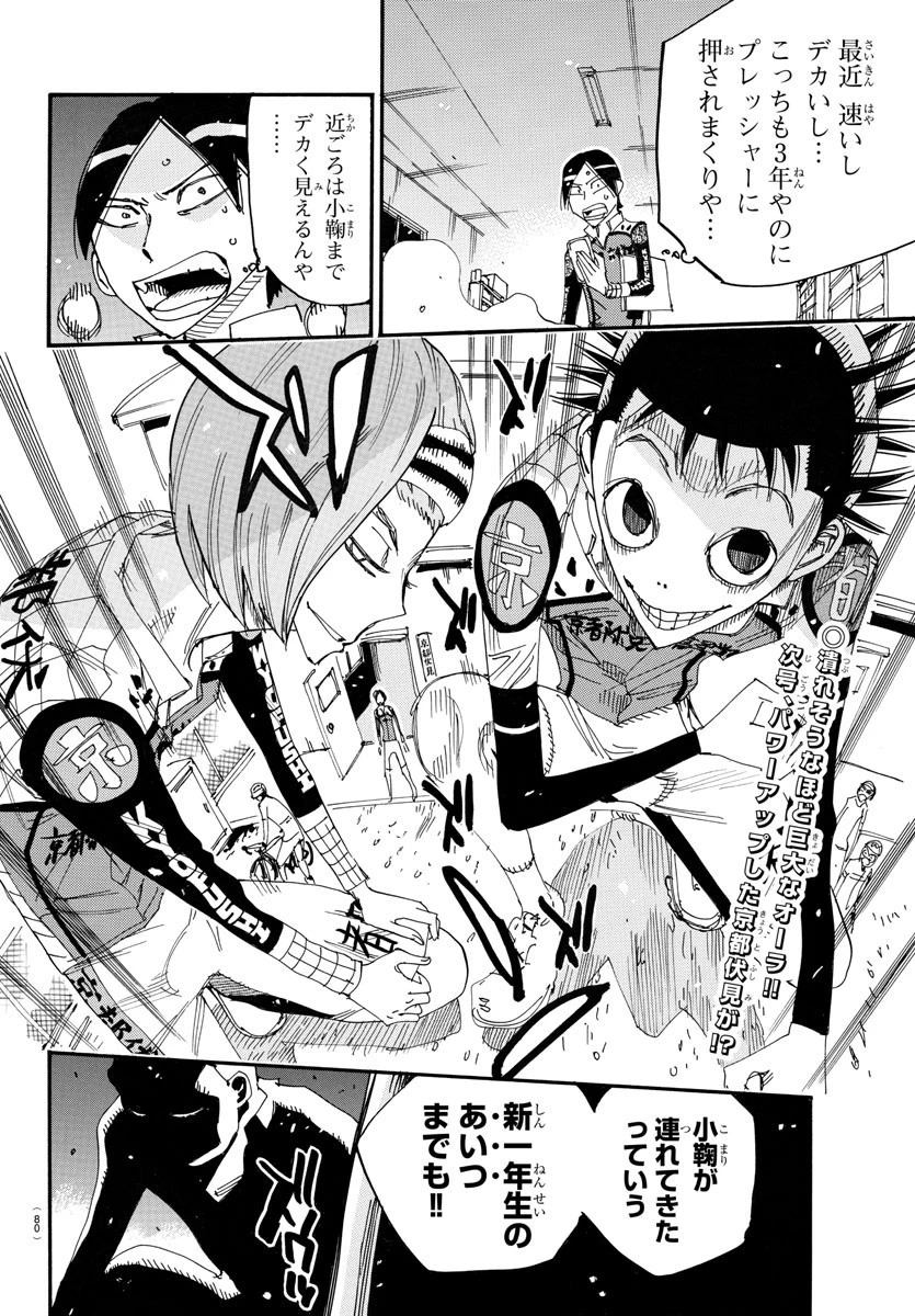 弱虫ペダル 第715話 - 20