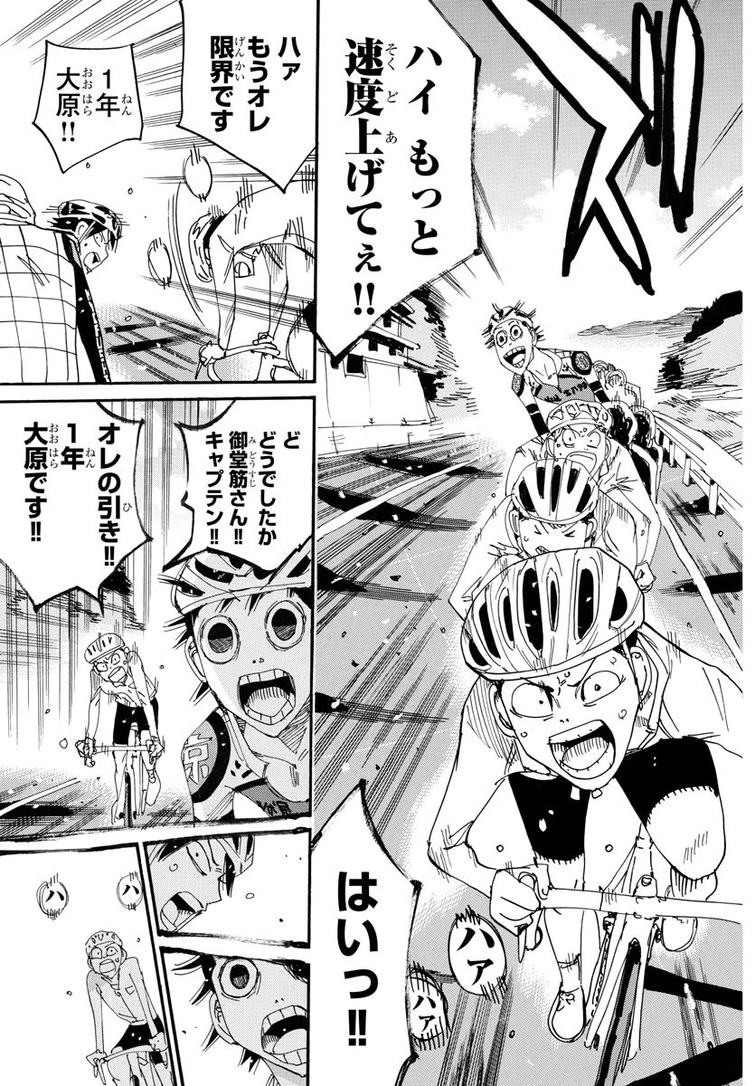 弱虫ペダル 第716話 - 3