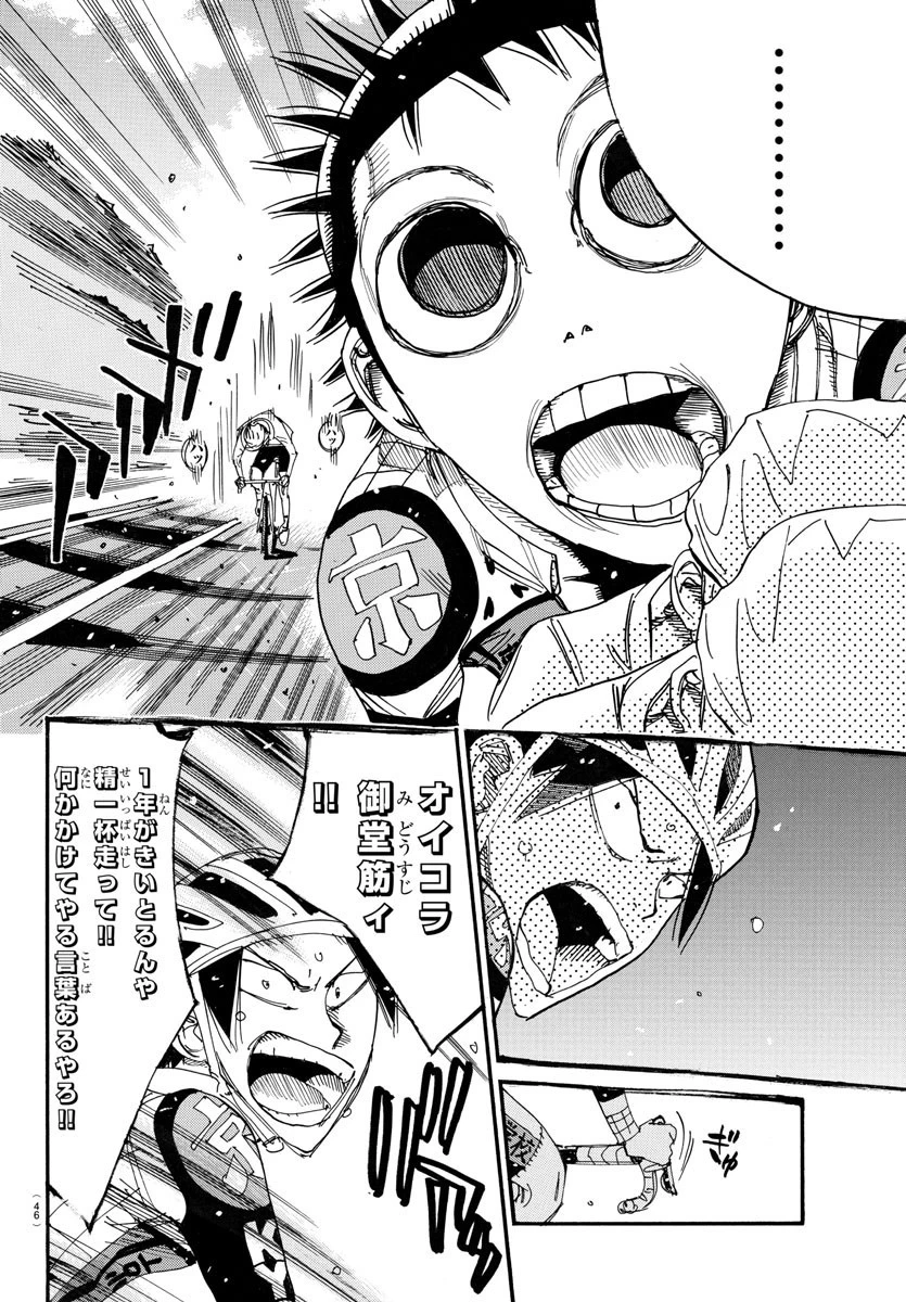 弱虫ペダル 第716話 - 4