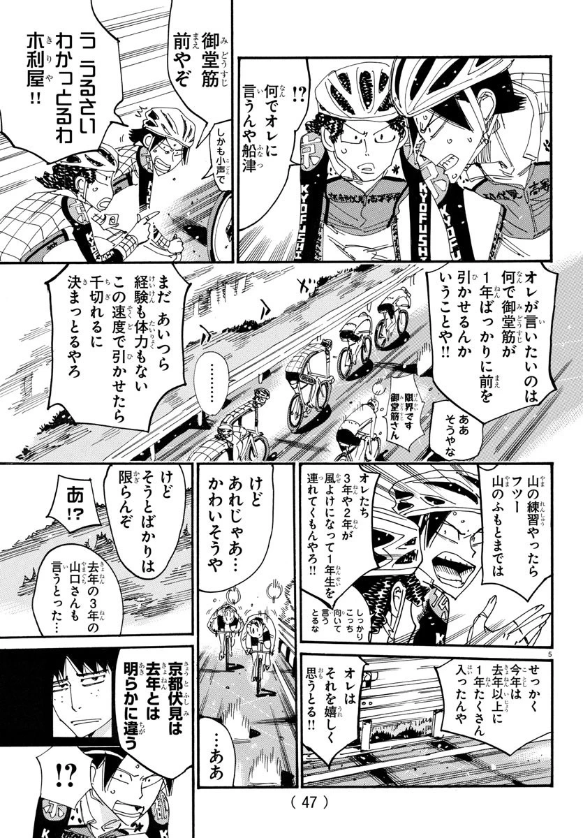 弱虫ペダル 第716話 - 5