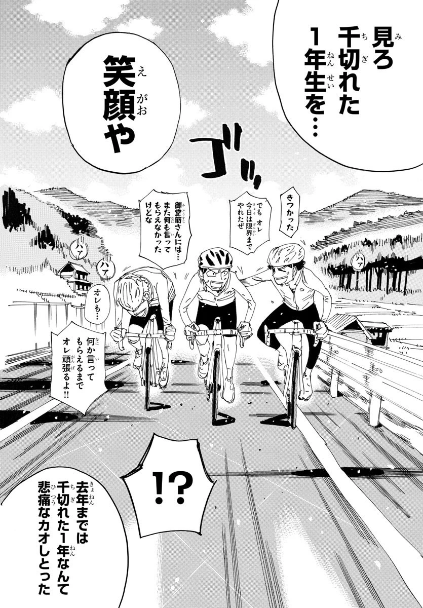 弱虫ペダル 第716話 - 6