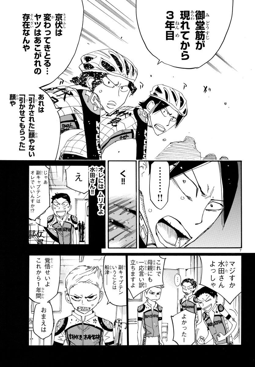 弱虫ペダル 第716話 - 7