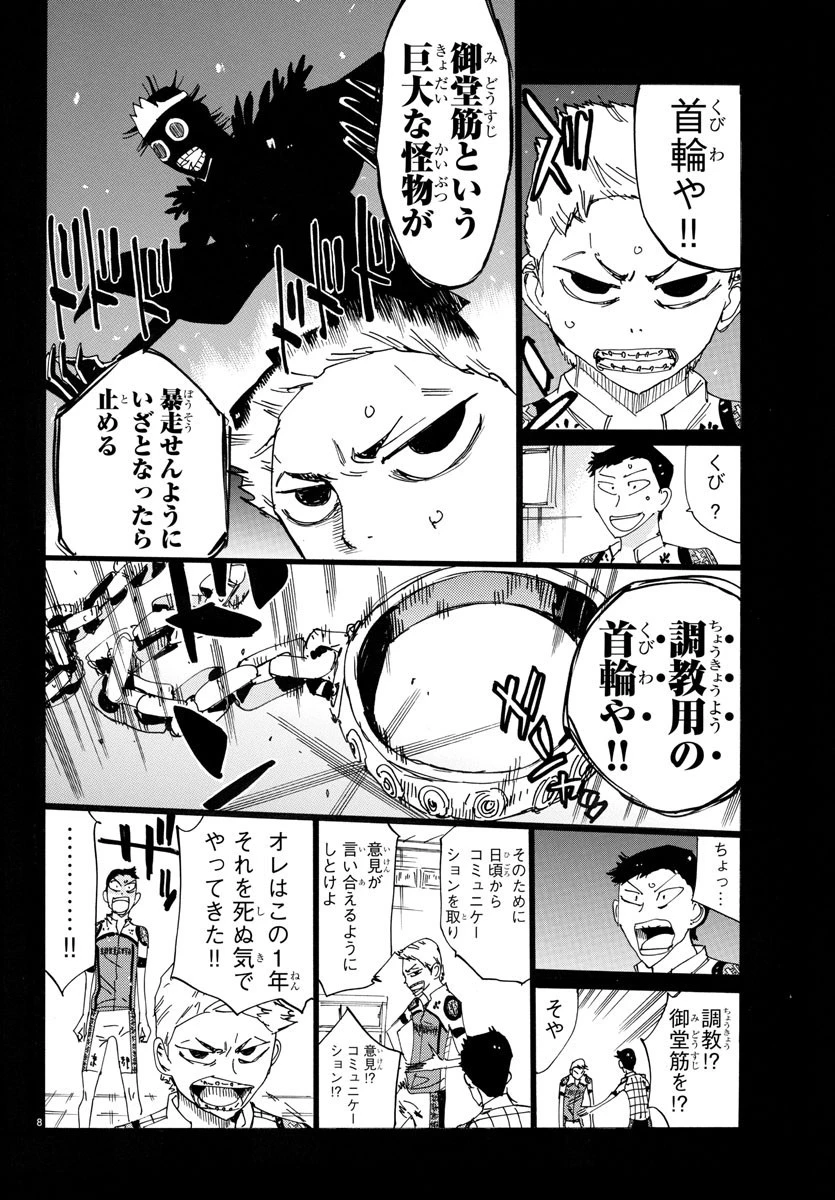 弱虫ペダル 第716話 - 8