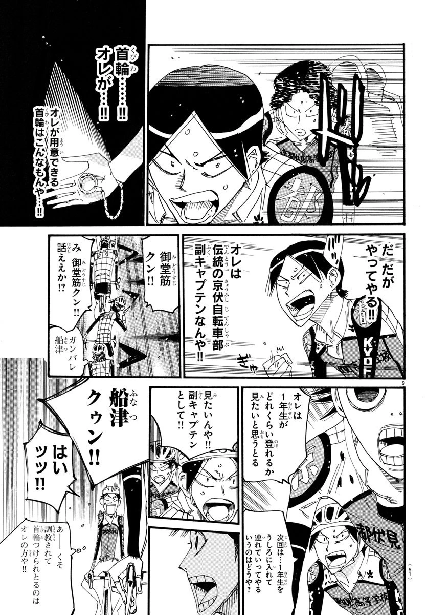 弱虫ペダル 第716話 - 9
