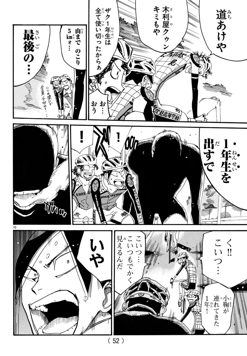 弱虫ペダル 第716話 - 10