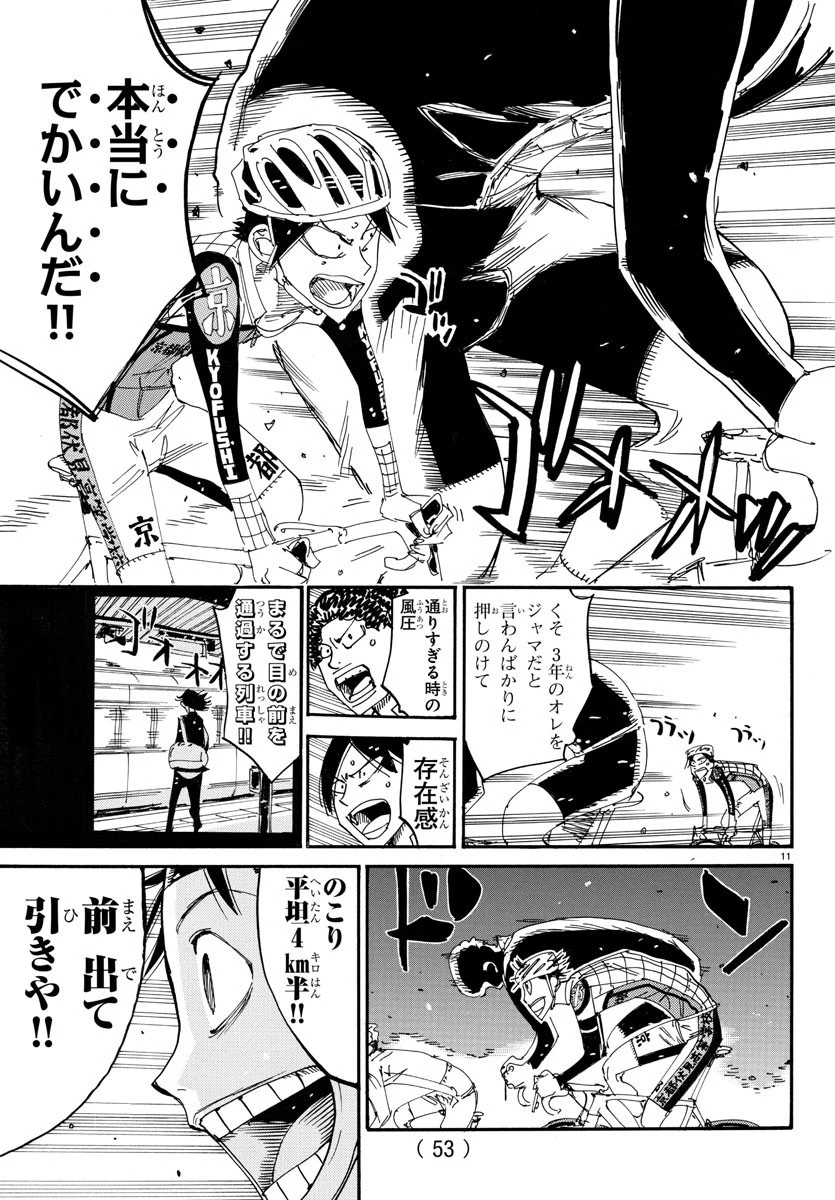 弱虫ペダル 第716話 - 11