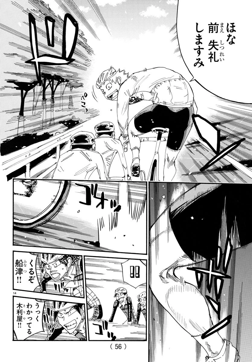 弱虫ペダル 第716話 - 14