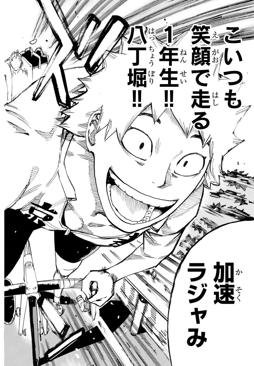 弱虫ペダル 第716話 - 16