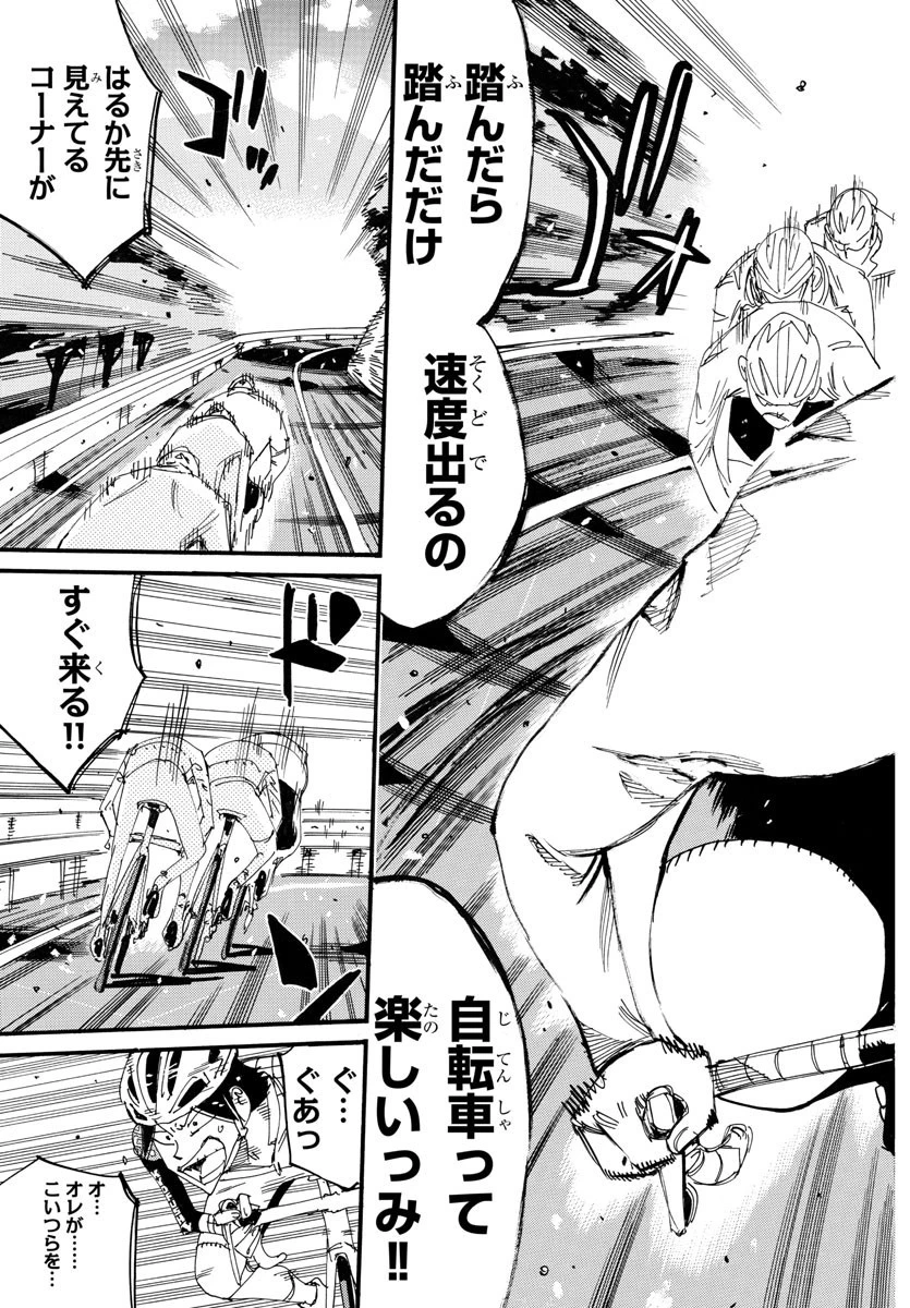 弱虫ペダル 第716話 - 17