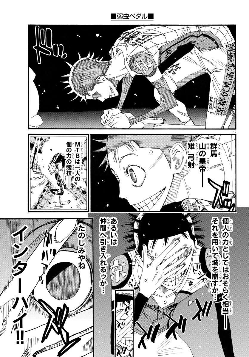 弱虫ペダル 第716話 - 19
